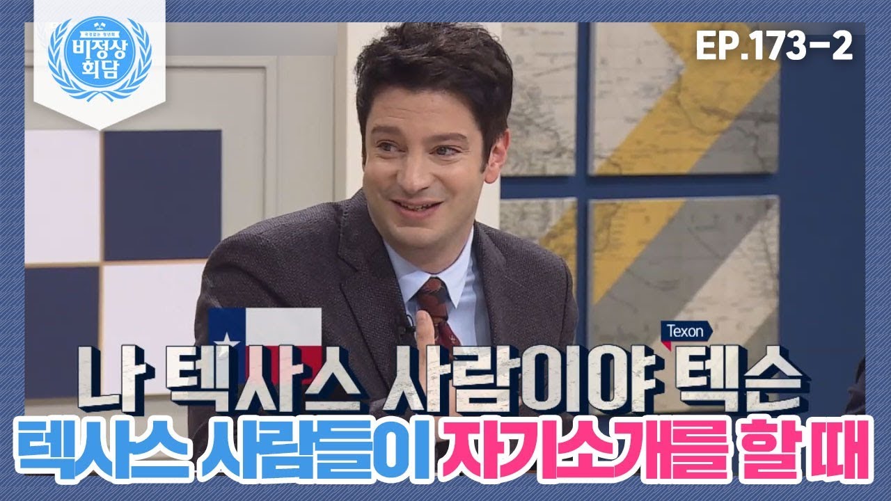 [비정상회담][173-2] 