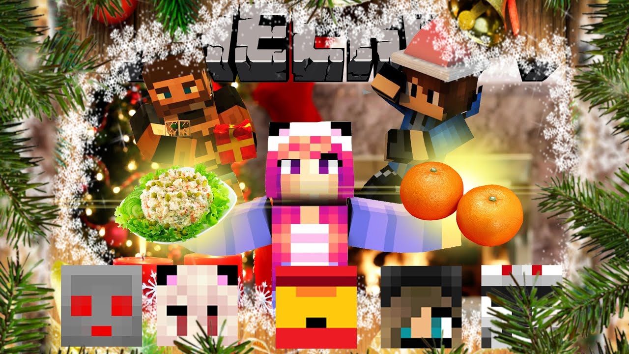 MINECRAFT Прохождение карты НОВОГОДНИЙ ПОБЕГ! РАБОТАЮТ ПРОФЕССИОНАЛЫ