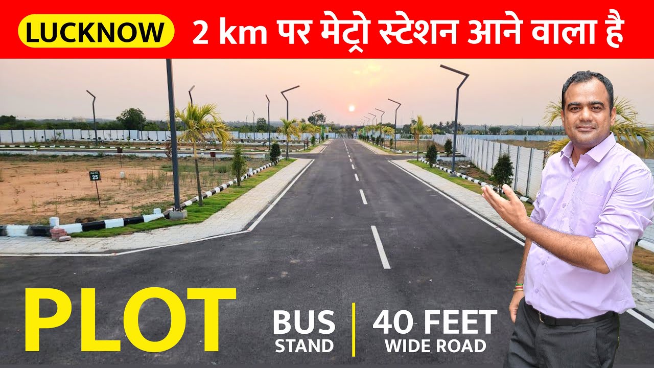 लखनऊ में सस्ता और अच्छा प्लॉट Residentail Plots Sale in Lucknow Jail Road #lucknow #propertyforsale