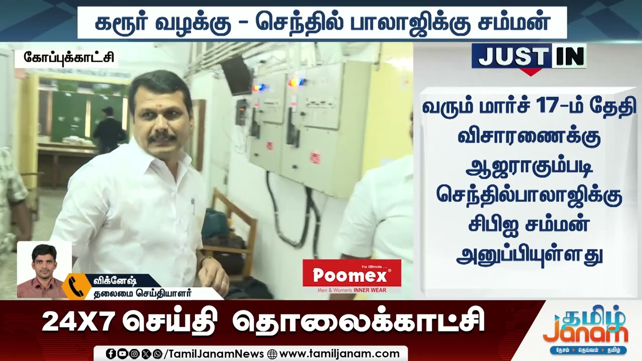 கரூர் கூட்ட நெரிசல் வழக்கு... செந்தில் பாலாஜி ஆஜராக சம்மன்...