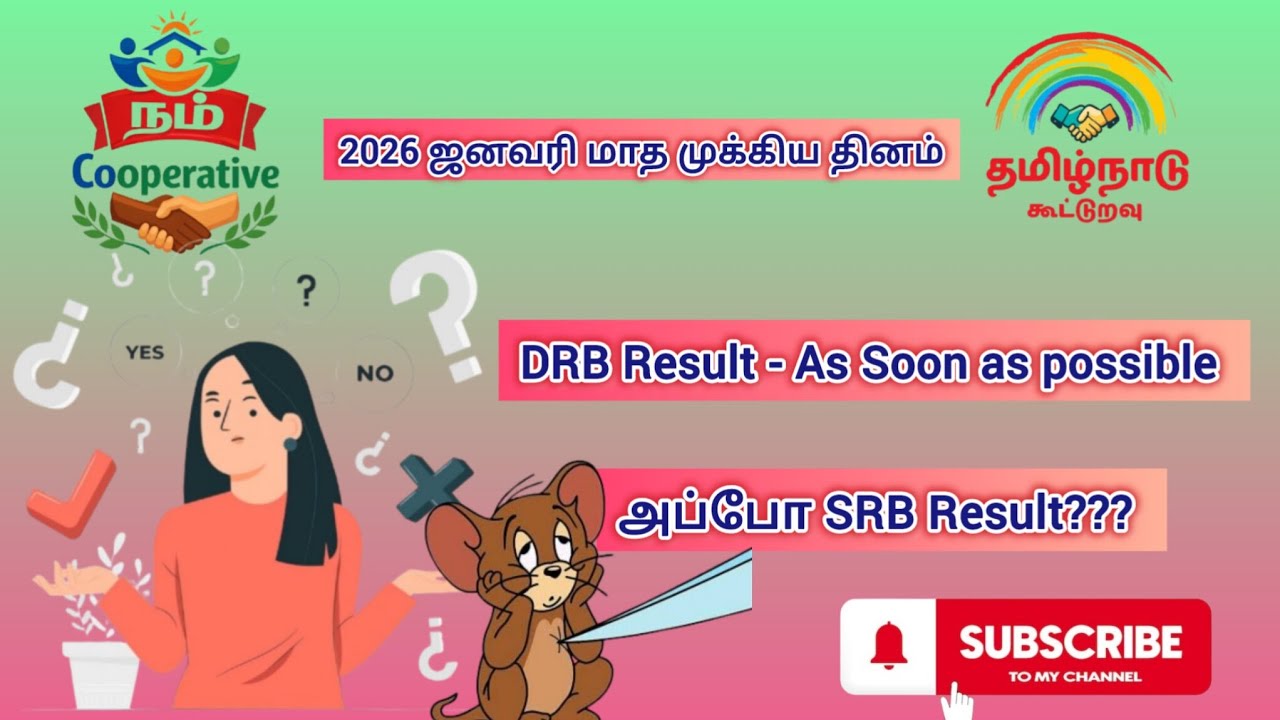 DRB Result இன்னும் சில தினங்களில்...?!!!! 