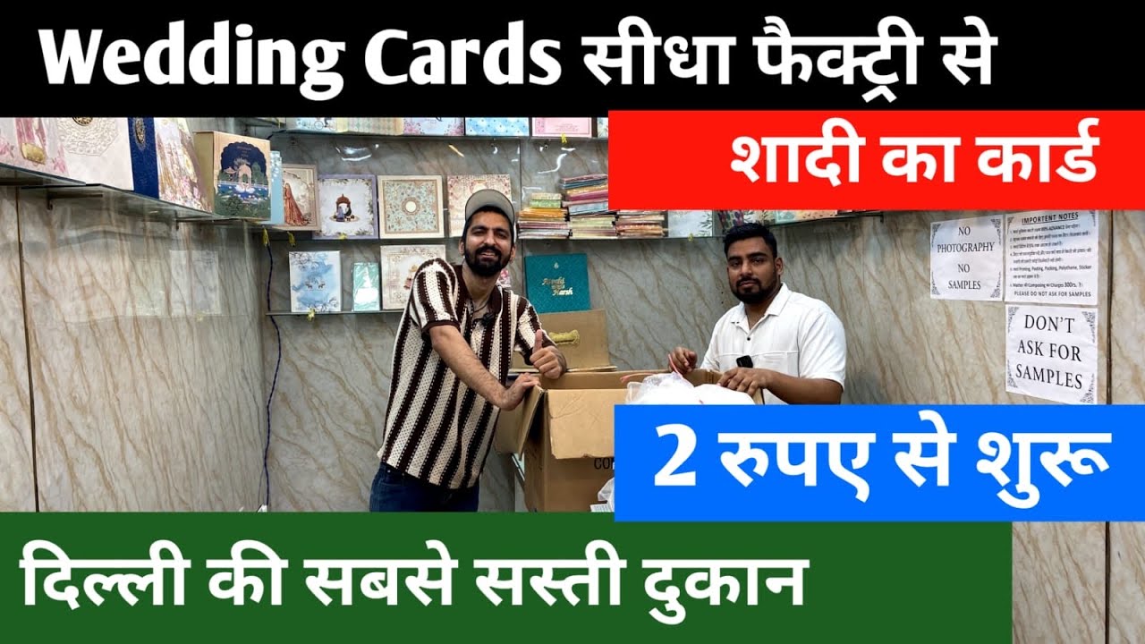 सिर्फ 2 रुपय में मिल रहे है शादी के कार्ड | Cheapest Wedding Cards | Wholesale Wedding Cards Market