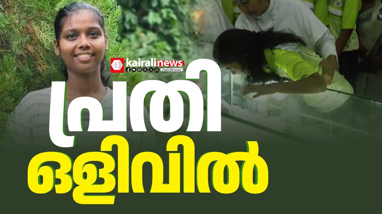 ജെസ്ലിയയുടെ മരണം:  പ്രതിക്കെതിരെ ജാമ്യമില്ല കേസ് | Case filed against jasliya death suspect
