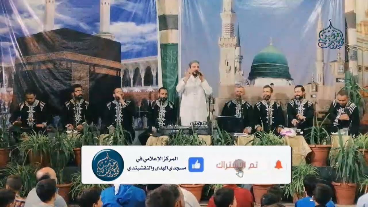 المنشد شاهر بيرقدار .. الله الله على نور رسول الله ـ يا سعد قوم ـ عبد القادر شي لله ـ جيلاني ـ