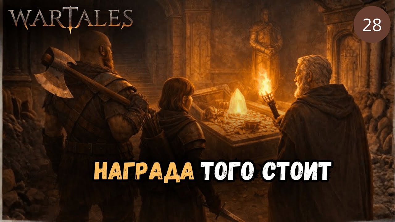 Wartales - Таинственные гробницы третьего региона #28