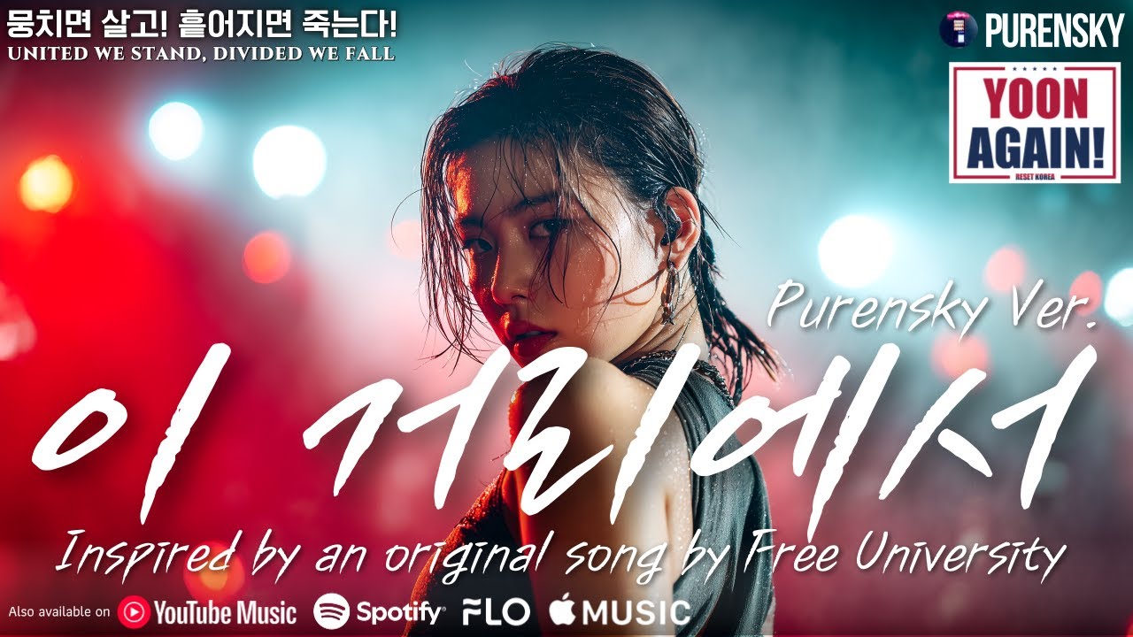 이 거리에서 - 푸른스카이 버전