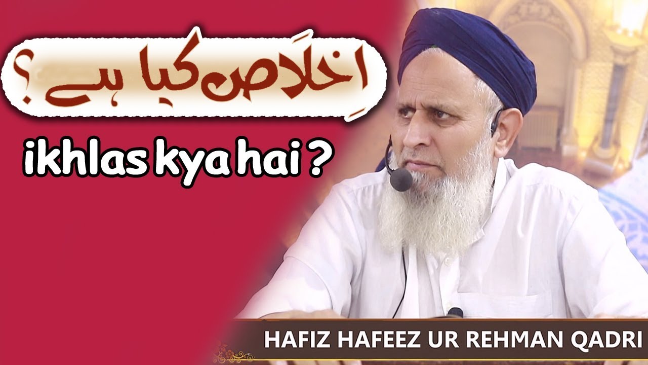 Ikhlas Kya Hai ? best Bayan Hafiz Hafeez Ur Rehman Qadri New Islamic Video 2020