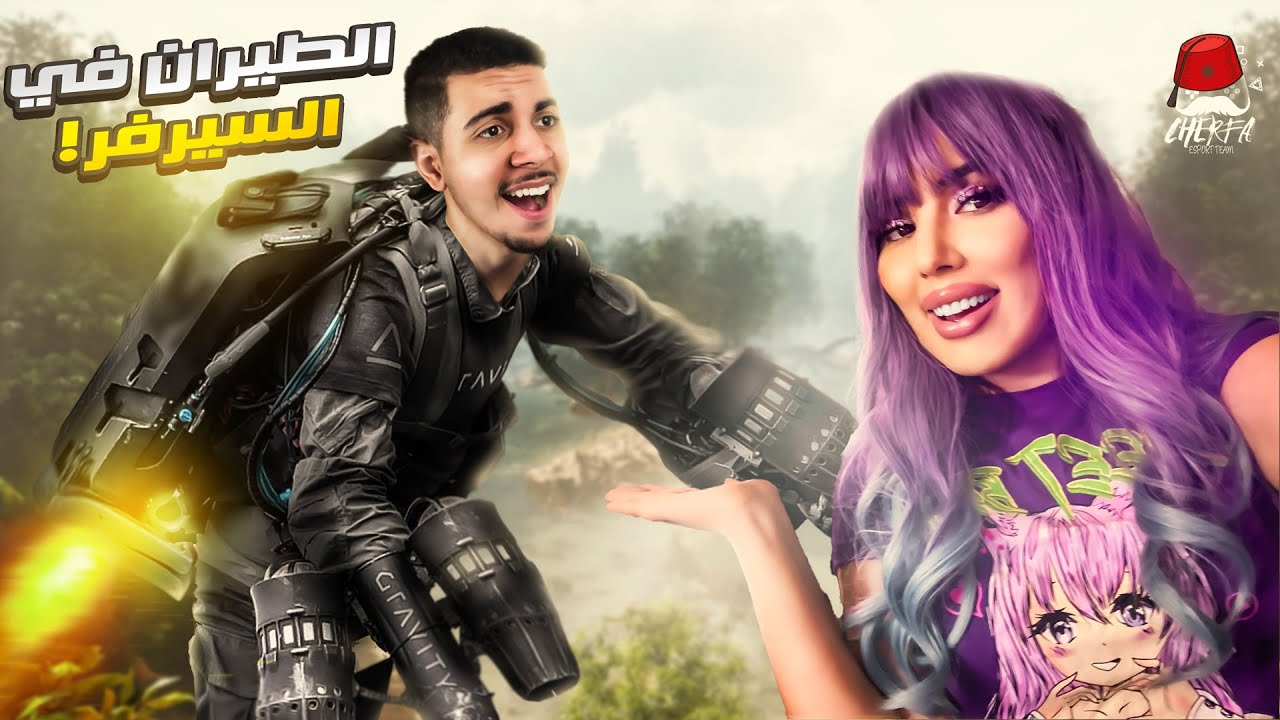 ARK Cherfa - Season 3 : الطائرة النفاثة وتحليق في سماء السيرفر🔥JaHaNaM 🔥