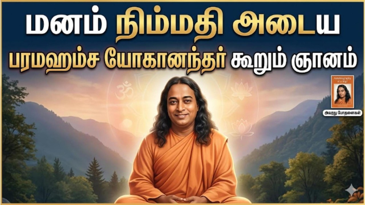மனஅமைதி இல்லையா? இதை செய்தால் வாழ்க்கை மாறும்!