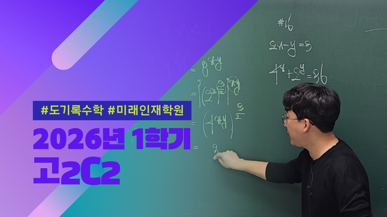 260309 고2C2_지수(1)