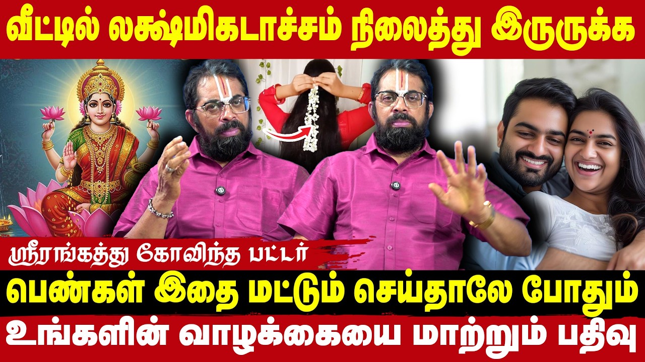 உங்கள் வாழ்க்கையை மாற்றும் பதிவு -  வீட்டில் பெண்கள் இதை மட்டும் செய்தாலே |  pattar | Take1bakthi