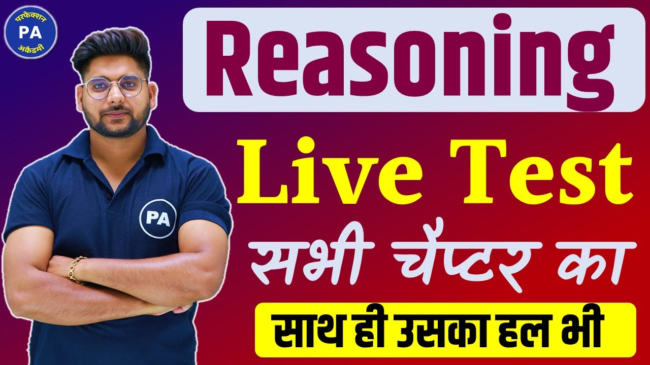 Live Test  Reasoning | दमदार प्रश्न एक साथ | Reasoning Live Test | Reasoning By Pawan Patidar Sir