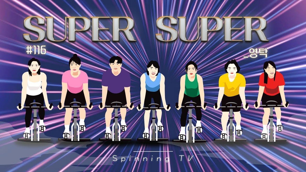 K-POP SPINNING🖕Super Super-영탁🖕행복한 추석은 스피닝과 함께🖕슈퍼파워 관악구민종합체육센터🖕스피닝플오