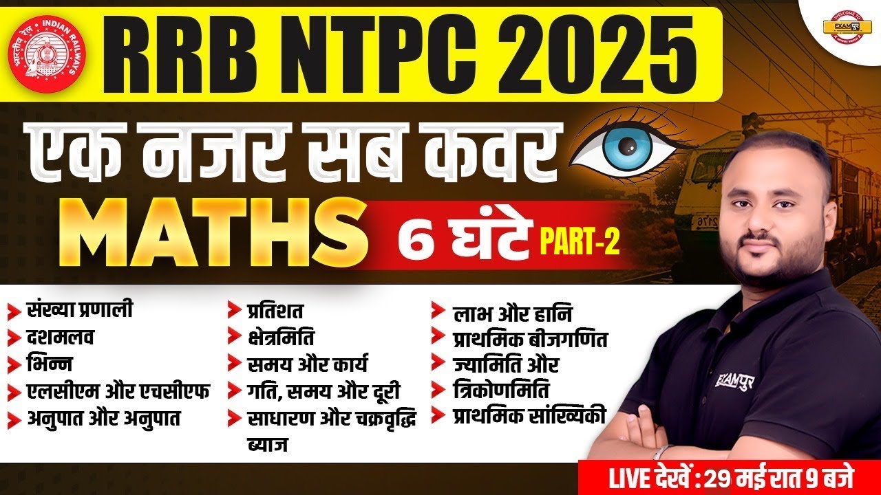 RRB NTPC MATHS MARATHON CLASS | NTPC MATHS MARATHON CLASS | RAILWAY NTPC MATH MARATHON CLASS