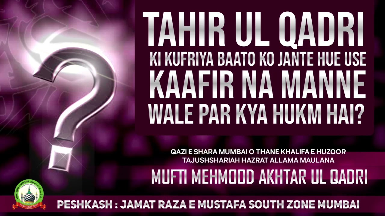 Tahir ul Qadri Ki Kufriya Baato Ko Jaante HueUse Kafir Na Manne Wale Par Kya Hukm Hai? Qazi e Mumbai