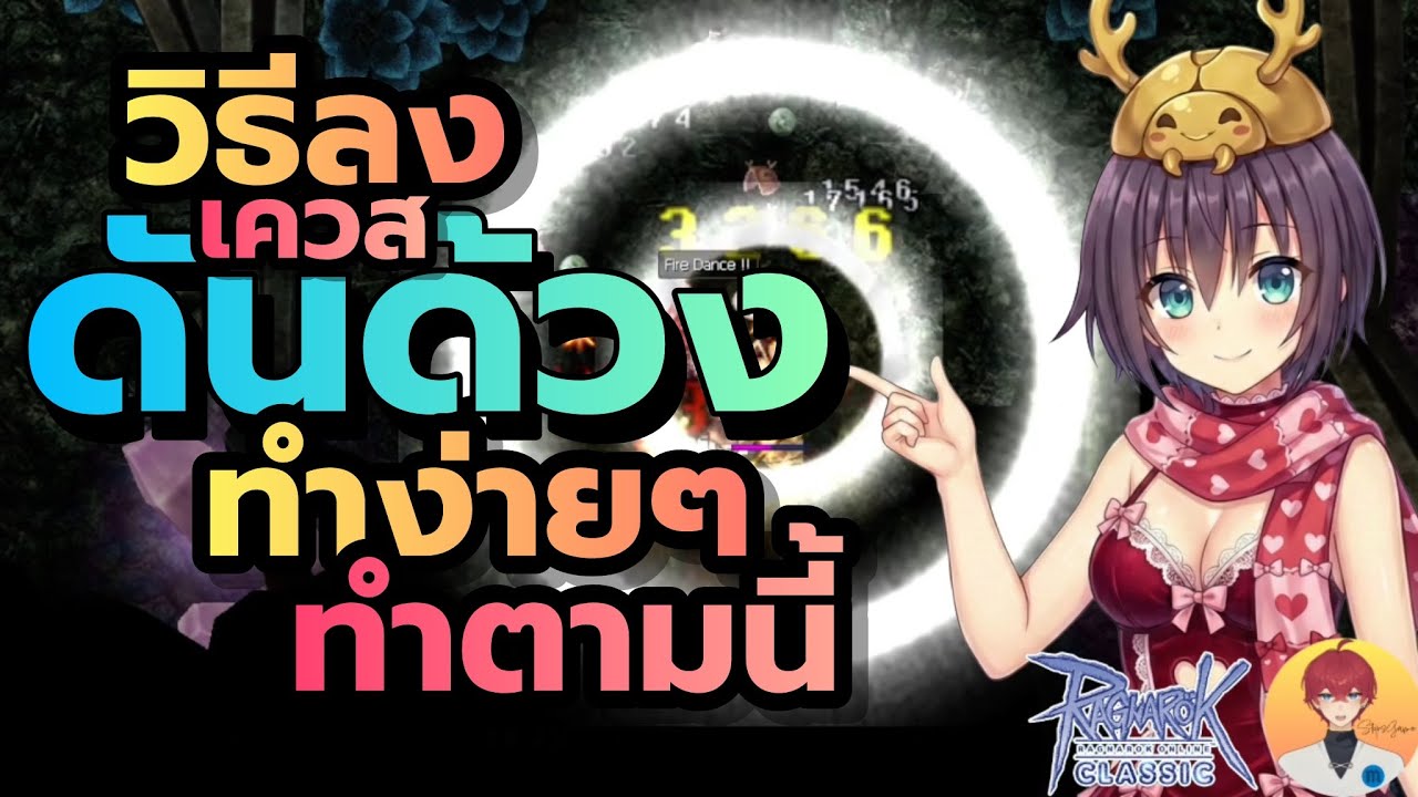 วิธีลง ดันด้วง(หาการ์ด) ทำง่ายๆทำตามนี้| (Baphomet ROC)