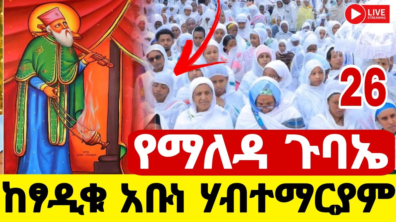 🛑Live❗️❗️ቀጥታ ከሲግናል አቡነ ሃብተማርያም ዐቢይ ጾም 18ኛ ቀን #Ethiopian_Orthodox_mezmur @hosaenatube1