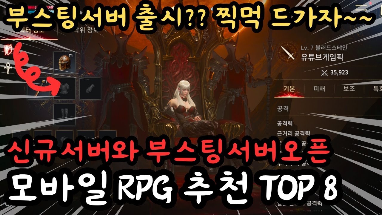 신규 출시 & 부스팅서버로 지금 하기 딱 좋은 모바일 RPG게임 추천 TOP 8 2025 !(최신)