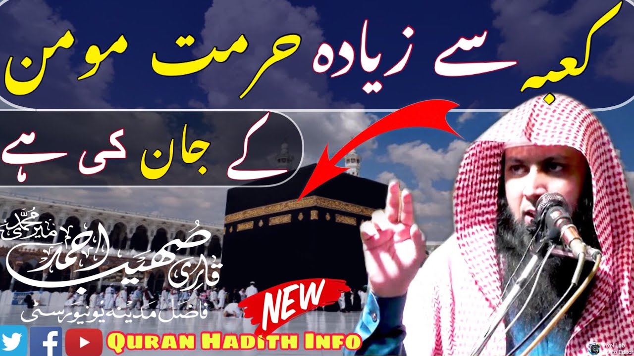 Khana Kaaba Se Zyada Hurmat Momin Ke Jaan Ki Hai || New Bayan || By Qari Sohaib Ahmed Meer Muhammadi
