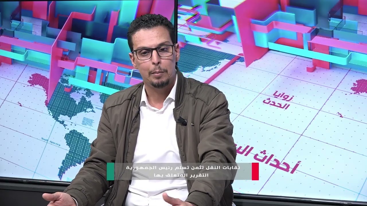 نقابات النقل تثمن تسلم رئيس الجمهورية التقرير المتعلق بها