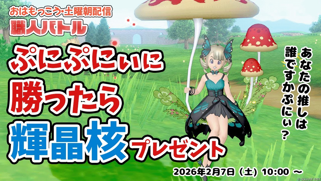【ドラクエ10】おはもっこう★ 超樹液～木工職人バトル&炎の釣りざお改大成功チャレンジ 挑戦者募集だぷにぃ。木工ランダム商材バトルもあるぷにぃ【木工職人】
