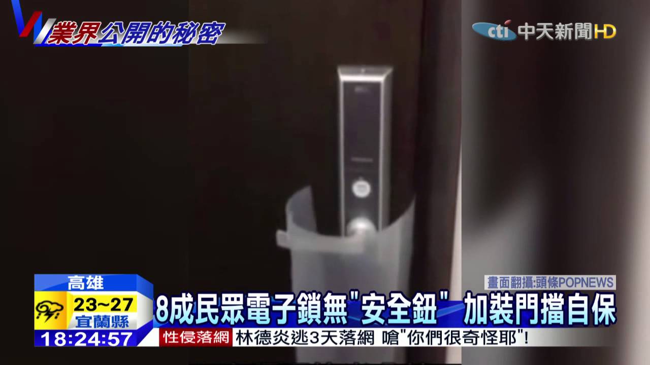 20150531中天新聞　破解電子鎖！塑膠片、厚紙板一拉...就開了