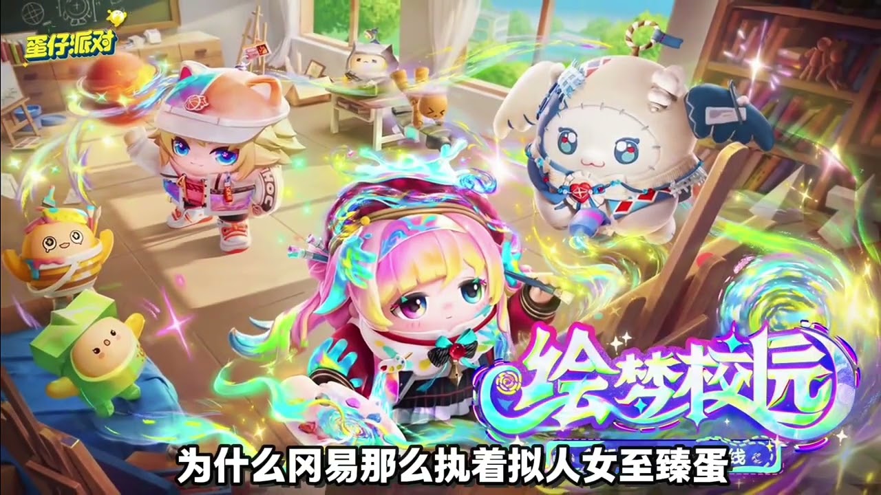 原来隐藏是女扮男 #蛋仔派对创计划 #蛋仔20分钟效应 #一键查询蛋仔上学状态