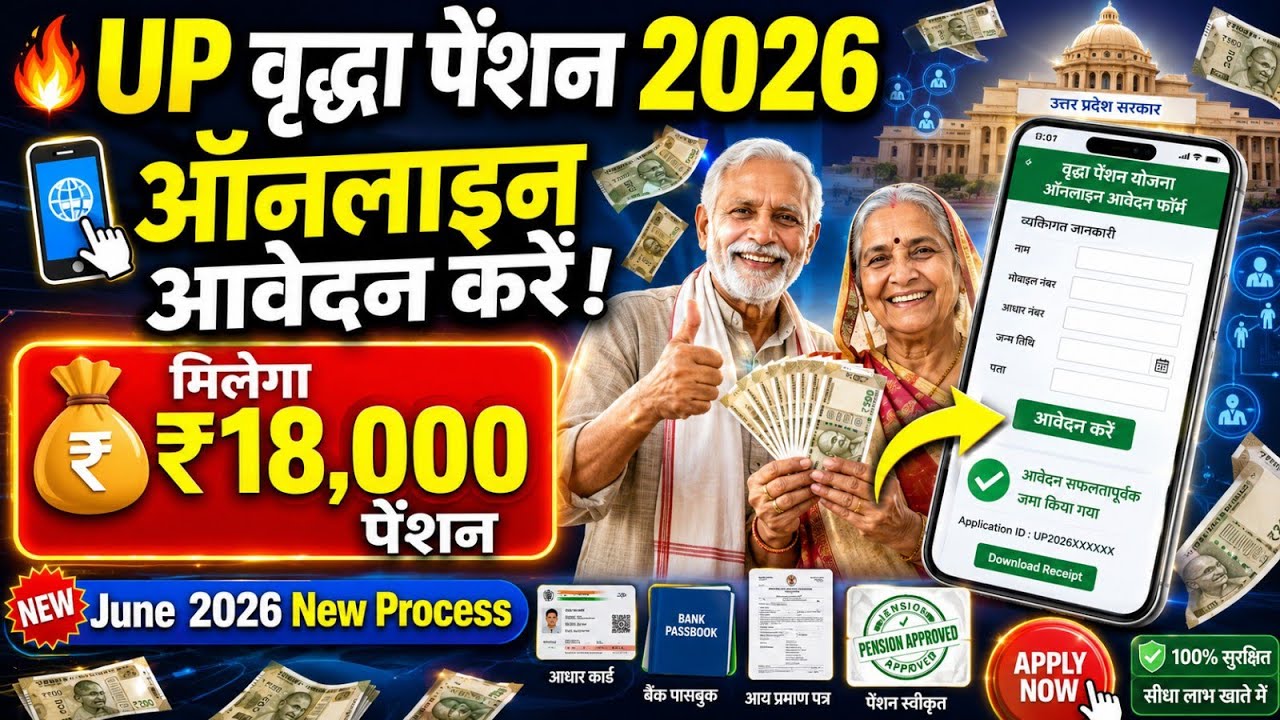 UP Old Age Pension Apply Kaise Kare 2026 | Vridha Pension New Form Apply Kaise Kare 