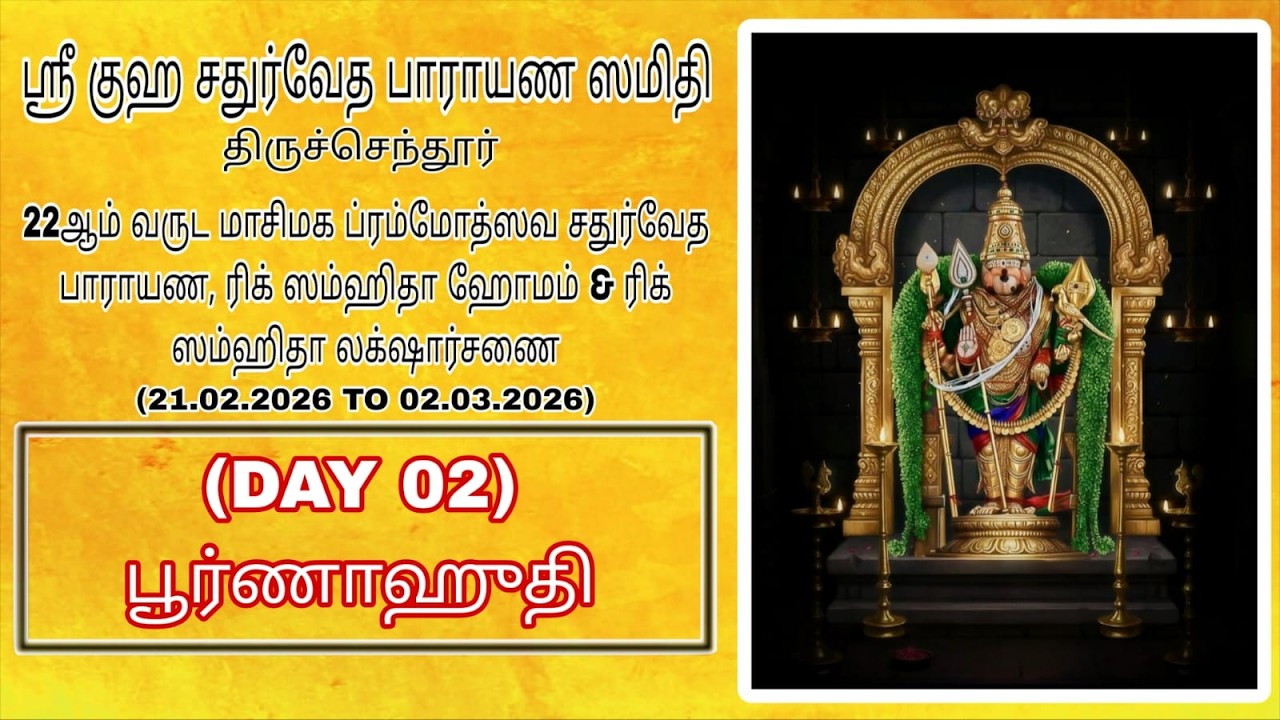 || POORNAHUTHI || RIG SAMHITHA HOMAM, LAKSHARCHANAI & THARPANAM. 