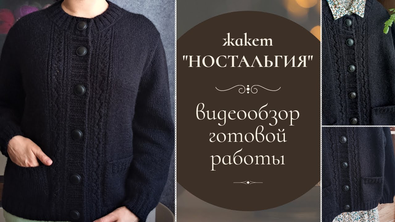 Жакет 
