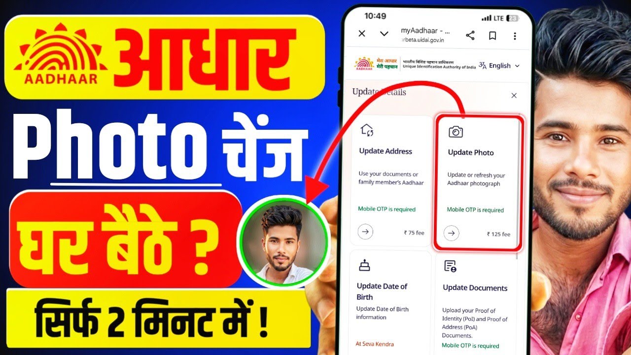 Aadhar Photo Change Online 2026 | aadhar me photo kaise change kare | how to update photo in aadhar