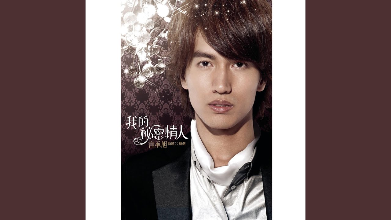Di Xin Yin Li (Album Version)