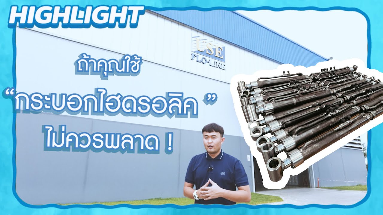 กระบอกไฮดรอลิค ถ้าคุณใช้ ไม่ควรพลาดกับ 5 คำถามที่พบมาที่สุด