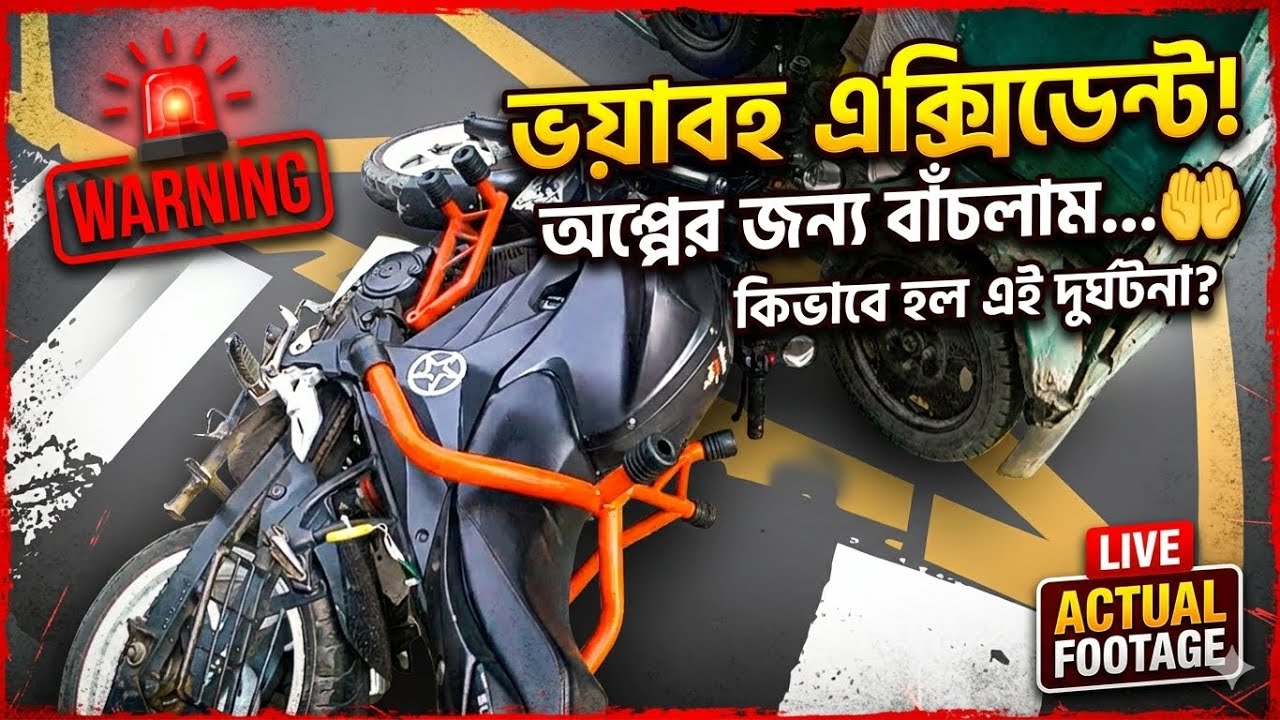 শেষমেশ এক্সিডেন্টটা হয়েই গেল! 😭একদম চোখের পলকে 💔 Pronoy Official #bike #vlog #suzuki 