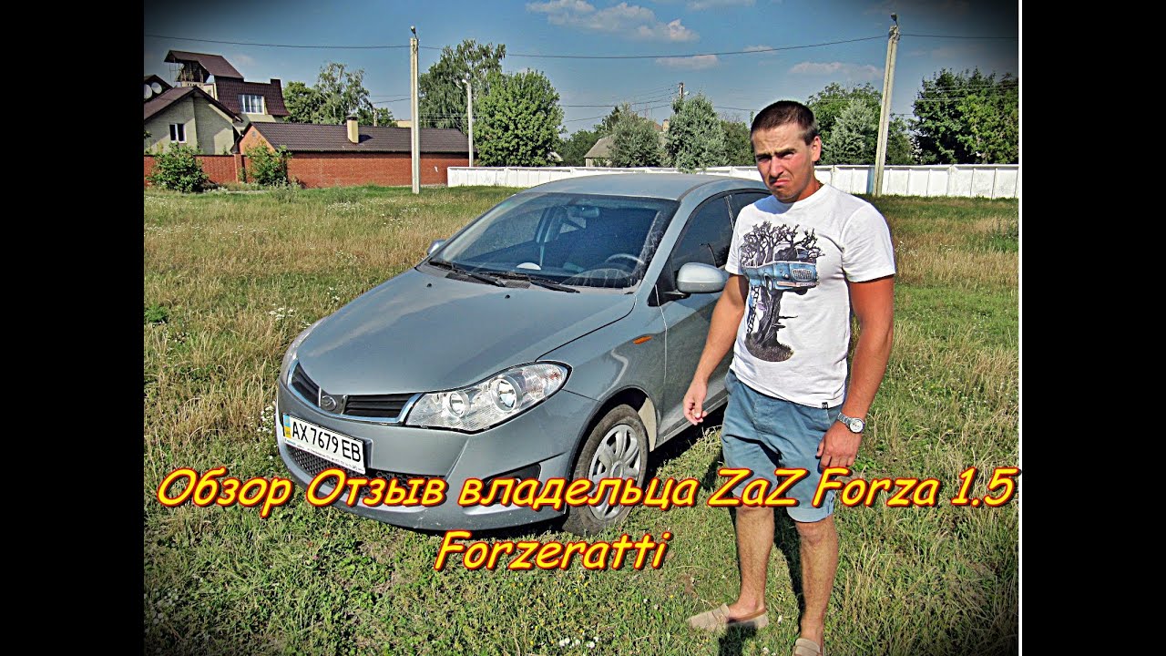 Обзор Отзыв владельца ZaZ Forza 1.5 Forzeratti