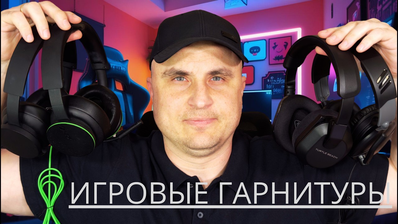 обзор распаковка  сравнение Turtle Beach Recon 70 и Turtle Beach Stealth 600 #распаковка #обзор