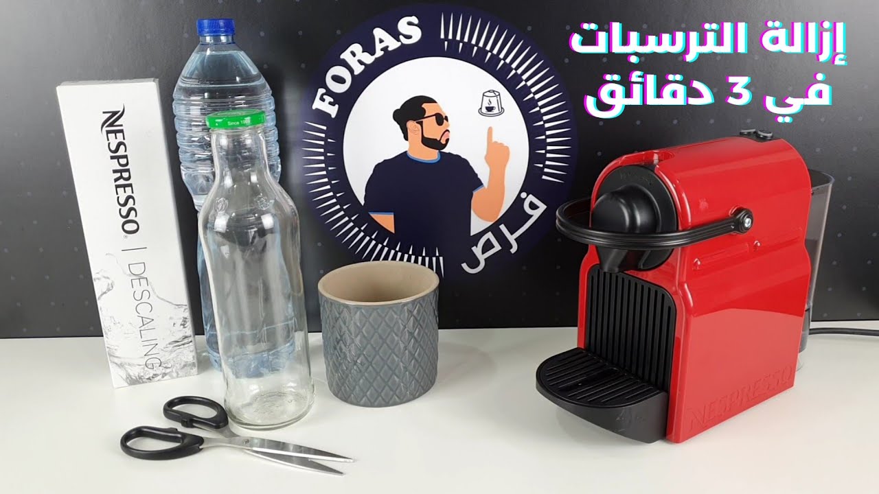 طريقة إزالة الترسبات لآلة انيسيا من نسبريسو