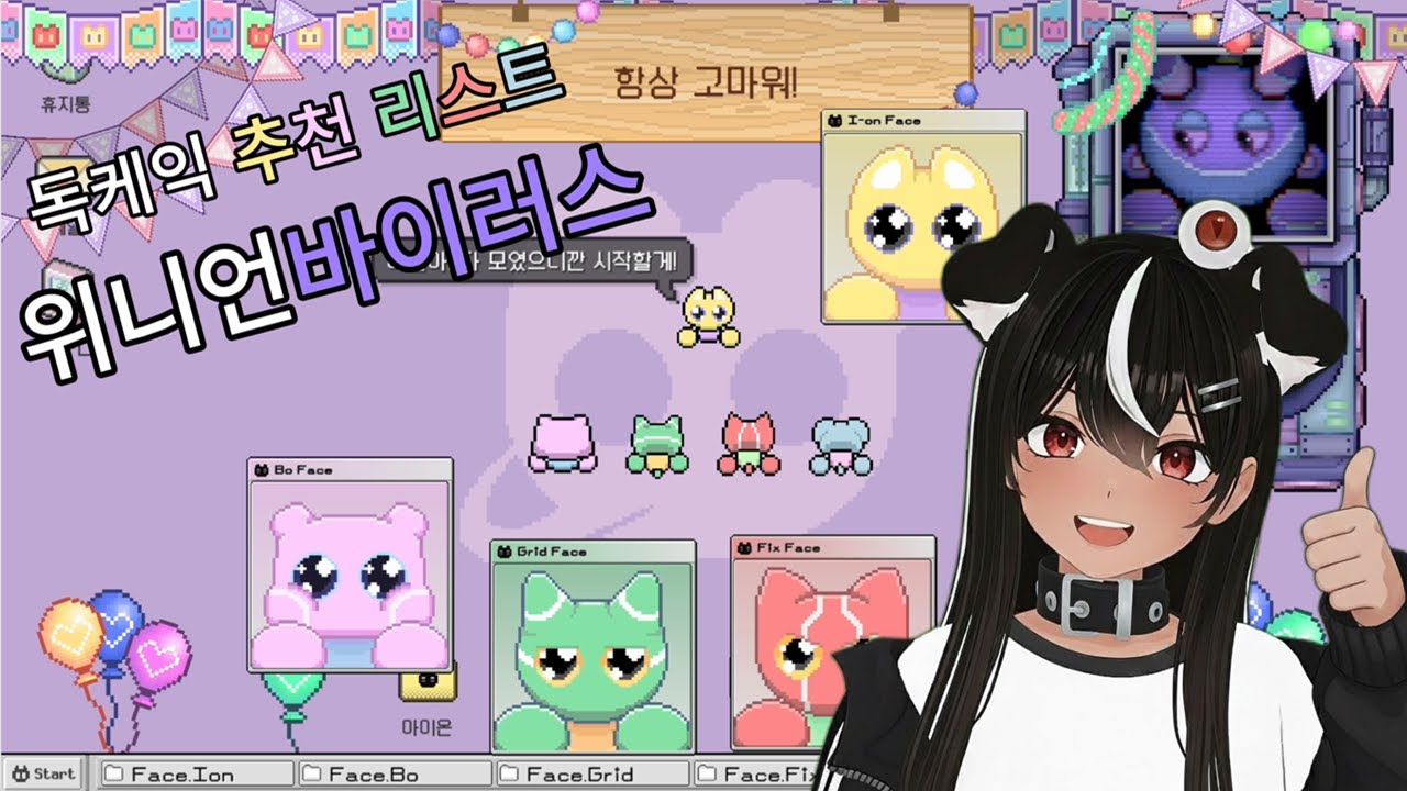 놀랍게도 국산 게임[독케익 위니언바이러스]