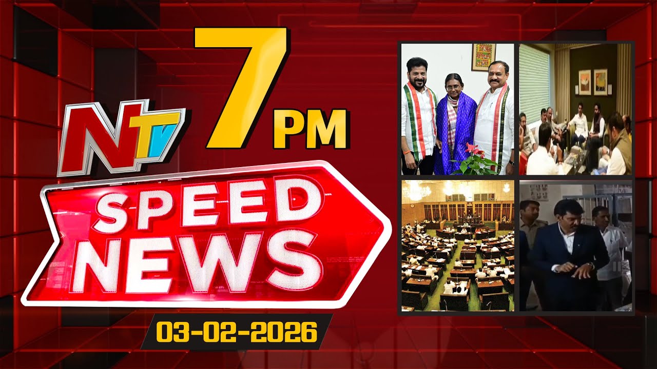 Speed News | 7 PM News Headlines | 03-02-2026 | NTV Telugu