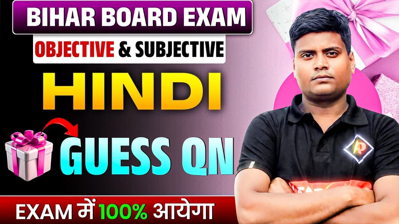 Hindi Guess Question 😱 | Bihar Board Exam | Objective + Subjective | पक्का आएगा 🔥