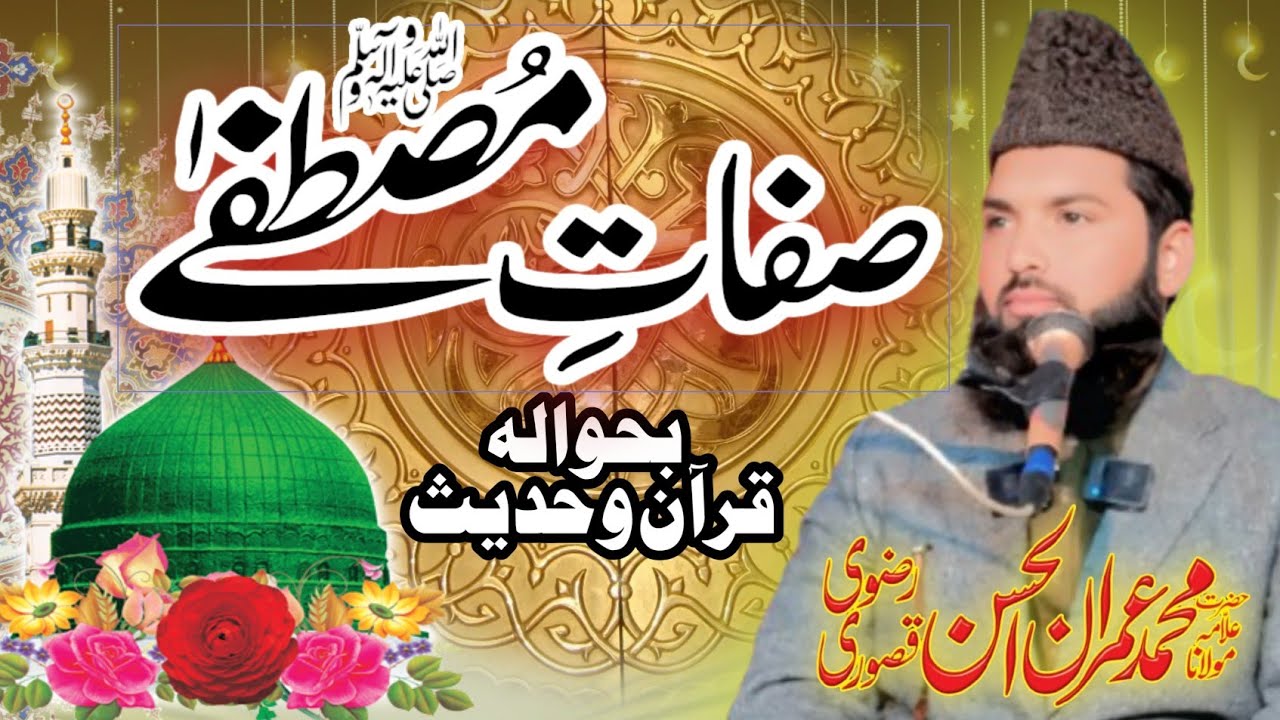 Heart touching bayan Sifat E Mustufa PBUH || Allama Imran Qasoori || Qasoori tv1 