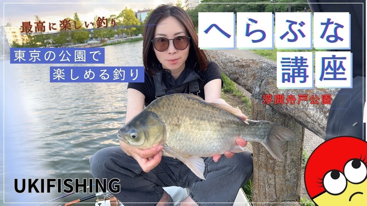 [東京]最高に楽しいへらぶな釣り！初心者の方向けへらぶな講座！