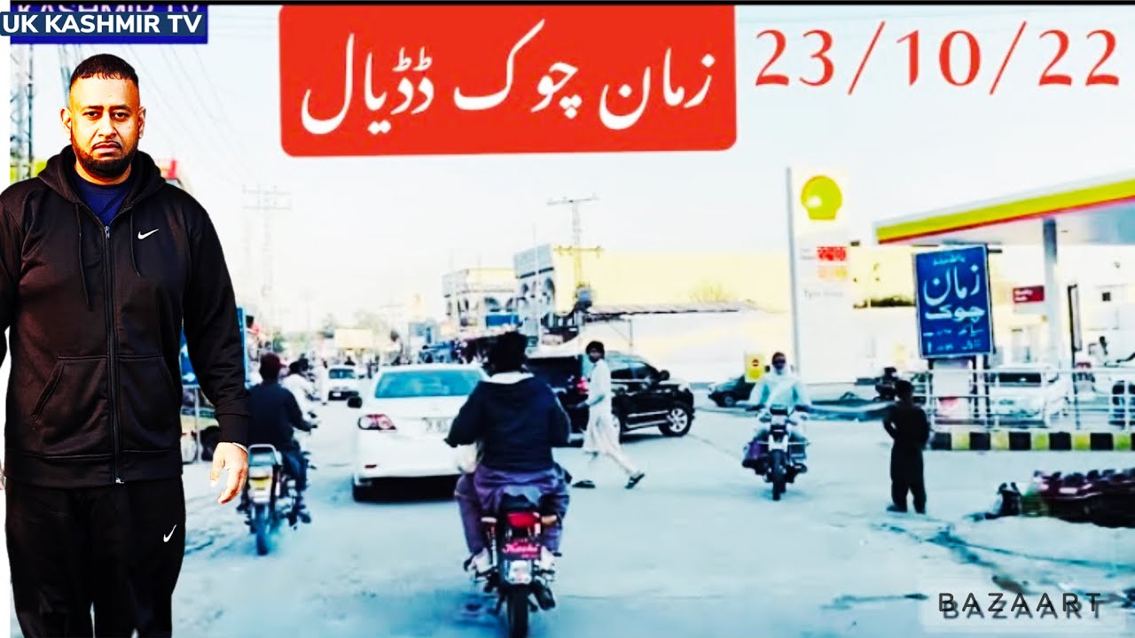zaman Choke Dadyal Azad Kashmir | apna des #apnakashmir  #viralvideo #birmingham #dadyal