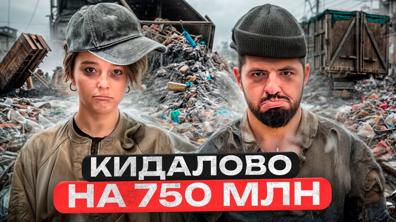 ОБМАНУЛИ ЛЮДЕЙ НА 750 МИЛЛИОНОВ! Реальная история инвестора