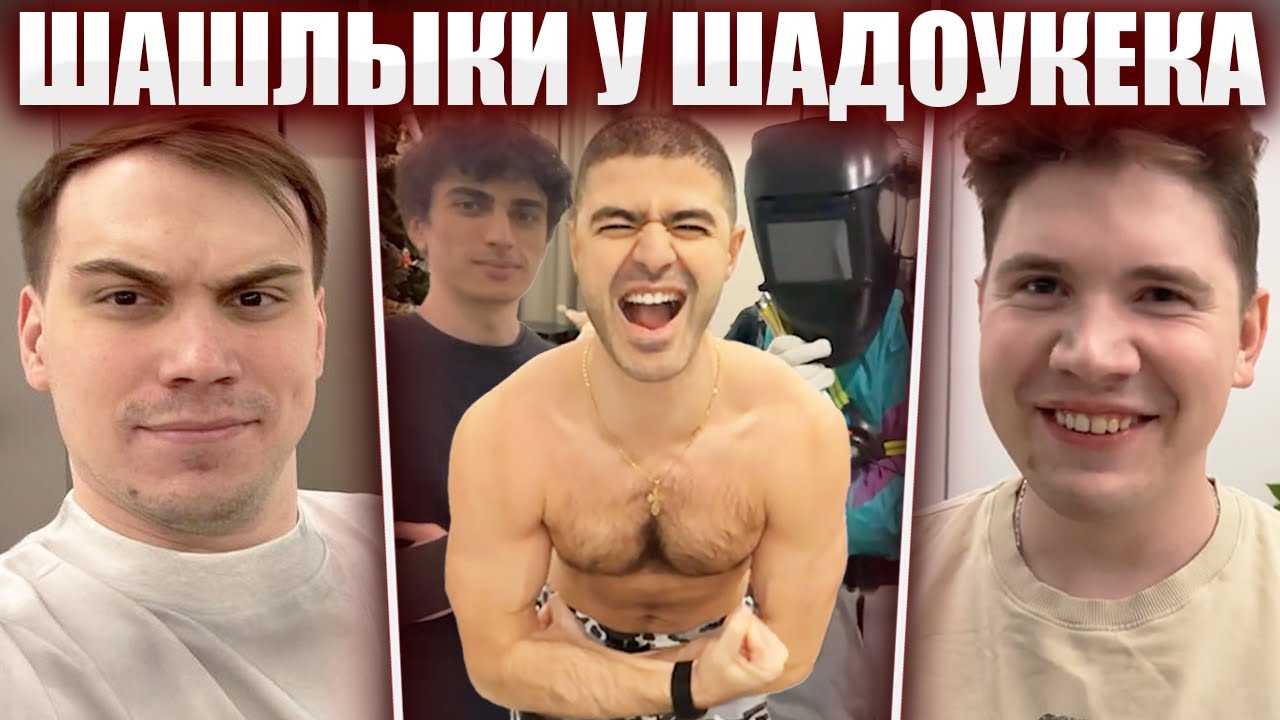 ГЛЕБ в ГОСТЯХ у ШАДОУКЕКА / КУКИНГ, САНТЕХНИК, САСАБОТ, НОВЫЙ ПК  | Sasavot
