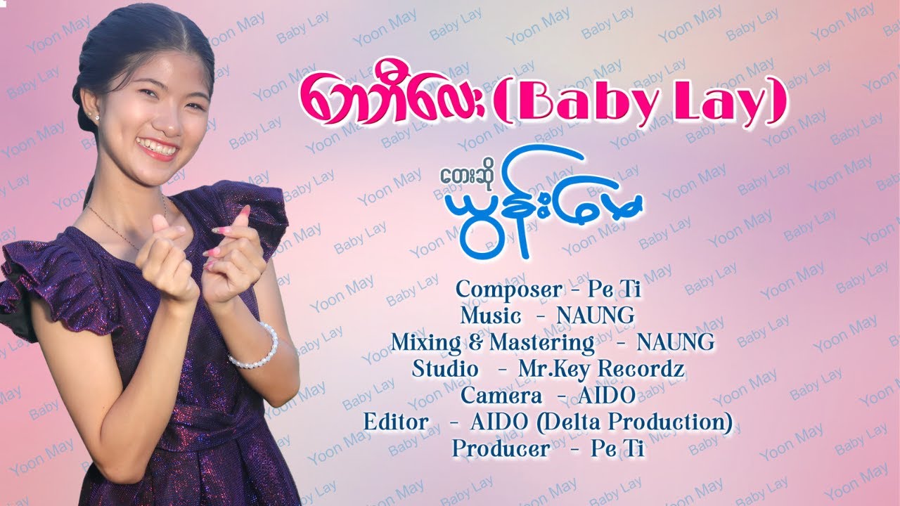 ဘေဘီလေး (Baby Lay) - Yoon May  (Official Music Video)