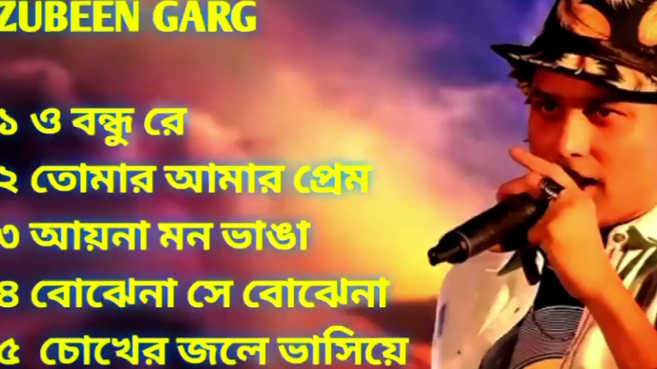 জুবিন গার্গের 5 সেরা গান | Zubeen Garg Best Song's |Zubeen Garg Best Top 5 Song's