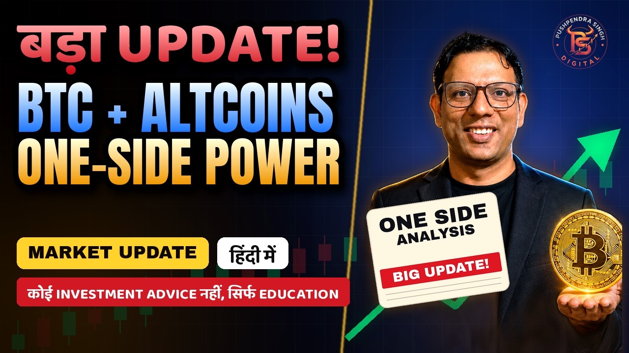 Bitcoin और Altcoins का बड़ा UPDATE | Power of One Side Analysis | Crypto Market Update हिंदी में