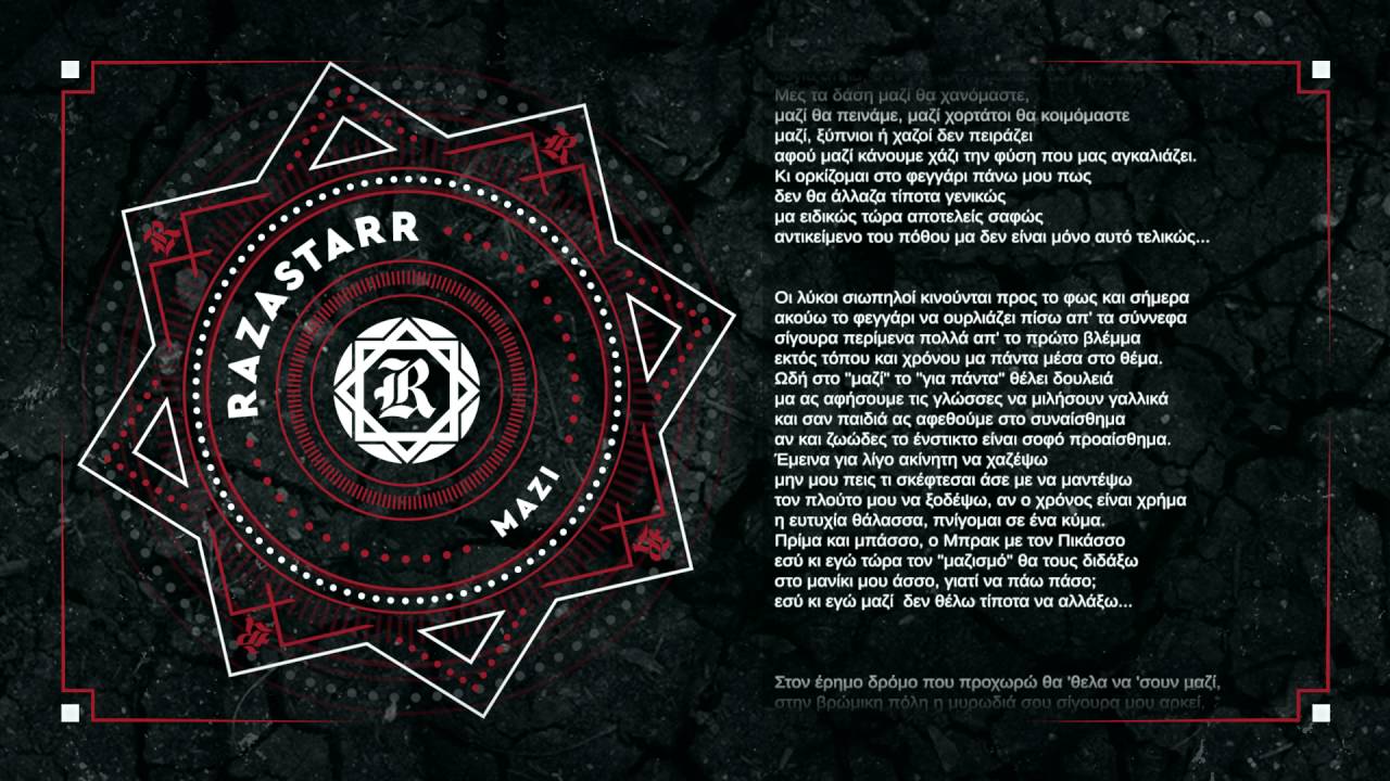 Razastarr feat. mi55t - &Mu;&alpha;&zeta;ί | Mazi [ Official Audio ]