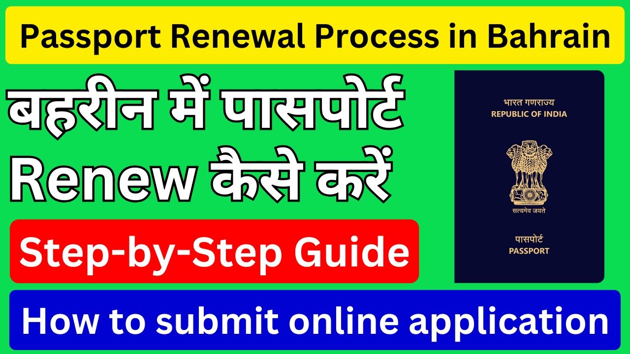 Passport renewal process in Bahrain | How to renew passport in Bahrain